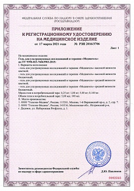 Регистрационное удостоверение №РЗН 2016/3706 2 лист